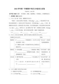 浙江省宁波市鄞州区校联考2024～2025学年七年级上学期11月期中语文试题（含答案）
