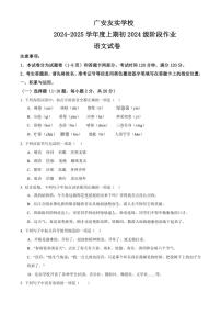 四川省广安友实学校2024～2025学年七年级上学期期中考试语文试题（含答案）