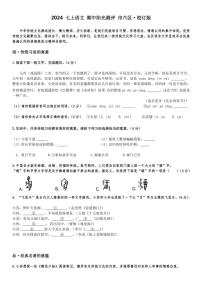 江苏省苏州市六区2024～2025学年七年级上学期期中考试语文试题（含答案）