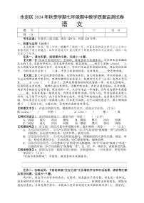 湖南省张家界市永定区2024～2025学年七年级上学期期中考试语文试题（含答案）