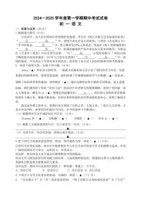 江苏省无锡市江阴市华士片2024～2025学年七年级上学期11月期中语文试题（含答案）