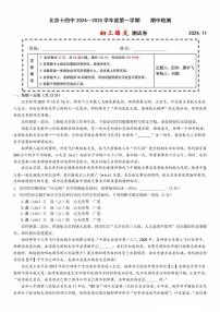 2024北京十四中初三上学期期中语文试卷