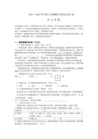 四川省自贡市田家炳中学2024-2025学年七年级上学期11月期中语文试题