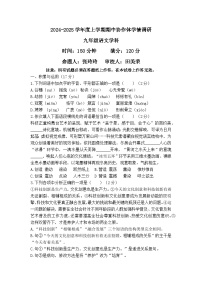 辽宁省沈阳市第七中学2024-2025学年九年级上学期期中协作体学情调研语文试卷