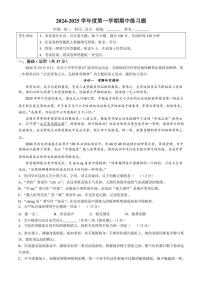 北京市第八中学2024～2025学年八年级上学期期中语文试题（含答案）