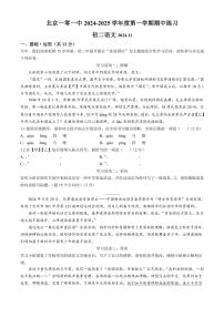 北京市第一O一中学2024～2025学年八年级上学期期中语文试题（含答案）