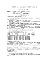 福建省厦门市槟榔中学2024-2025学年七年级上学期期中考试语文试题