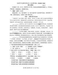 2024北京中关村中学初三（上）期中语文试卷
