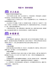 专题04 整本书阅读（考点清单）-2024-2025学年七年级语文上学期期末考点（统编版2024 五四学制）