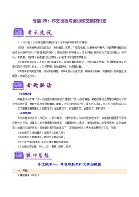 专题08 作文模板与满分作文素材积累（四个模板与满分素材） （考点清单）-2024-2025学年七年级语文上学期期末考点（统编版2024 五四学制）