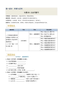 专题06 古诗文默写-备战2025年中考语文真题题源解密（辽宁专用）