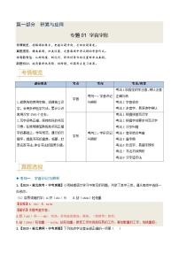 专题01 字音、字形-备战2025年中考语文真题题源解密（湖北专用）