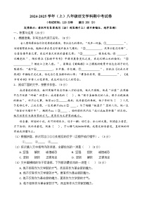 福建省莆田市荔城区2024-2025学年八年级上学期期中考试语文试题
