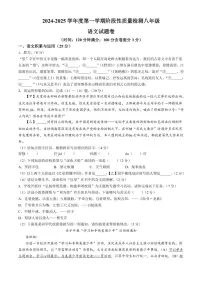安徽省合肥市蜀山区琥珀教育集团2024～2025学年八年级上学期期中语文试题（含答案）