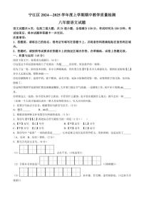 吉林省松原市宁江区2024～2025学年八年级上学期期中语文试题（含答案）