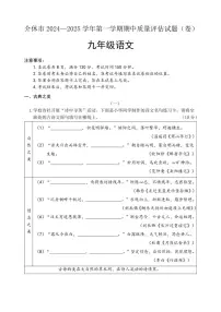 山西省晋中市介休市2024～2025学年九年级上学期期中考试语文试题（含答案）