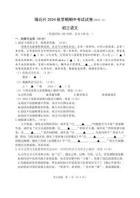 江苏省无锡市锡北片2024-2025学年九年级上学期期中考试语文试题