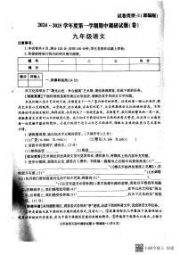 陕西省渭南市韩城市2024-2025学年九年级上学期期中考试语文试题