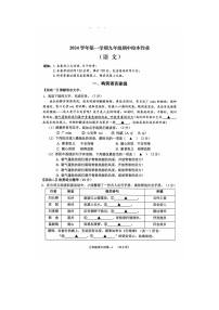 浙江省金华市义乌市义乌市七校联考2024-2025学年九年级上学期11月期中语文试题