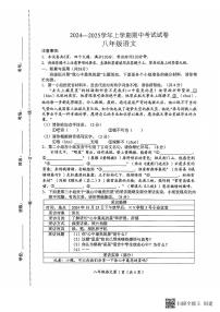 河南省长垣市2024-2025学年八年级上学期期中考试语文试卷