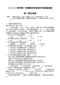 江西省南昌市第一中学等校联考2024-2025学年七年级上学期11月期中语文试题