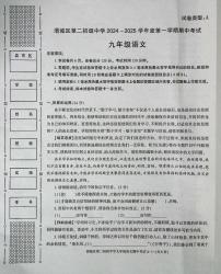 陕西省咸阳市渭城区2024-2025学年九年级上学期语文期中考试试卷