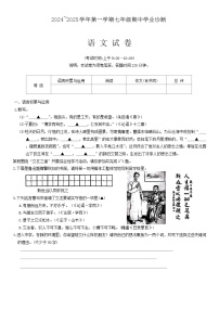 山西省太原市2024-2025学年七年级上学期期中考试语文试题