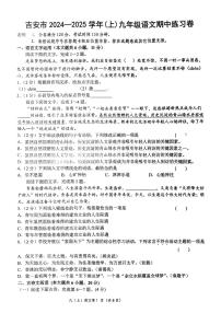 江西省吉安市2024-2025学年九年级上学期期中考试语文试题