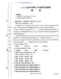 云南省昭通市巧家县2024—2025学年七年级上学期期中考试语文试题