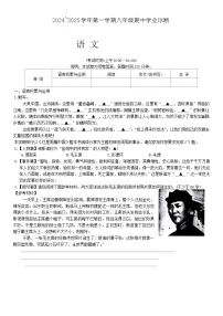 山西省太原市2024-2025学年八年级上学期11月期中考试语文试题