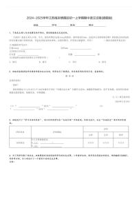 2024～2025学年江苏南京栖霞区初一上学期期中语文试卷[原题+解析版]