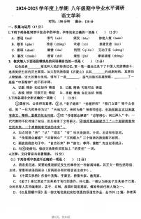 辽宁省沈阳市虹桥中学2024-2025学年八年级上学期期中考试语文试题