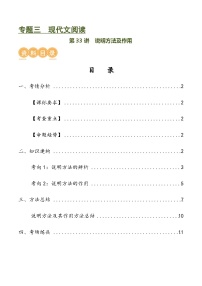 第33讲 说明方法及作用（讲义）-中考语文一轮复习讲练测（全国通用）（2份，原卷版+解析版）