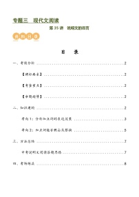 第35讲 说明文的语言（讲义）-中考语文一轮复习讲练测（全国通用）（2份，原卷版+解析版）