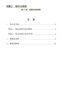 第33讲 说明方法及作用（练习）-中考语文一轮复习讲练测（全国通用）（2份，原卷版+解析版）