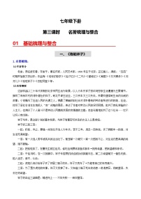 （统编版）中考语文一轮复习教材过关练习（7下）第3课时  名著梳理与整合（2份，原卷版+教师版）