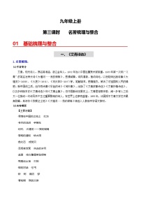 （统编版）中考语文一轮复习教材过关练习（9上）第3课时  名著梳理与整合（2份，原卷版+教师版）