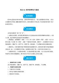 2025年中考语文二轮复习重难点练习热点03 病句辨识与修改（二考点五题型四技巧）（2份，原卷版+解析版）