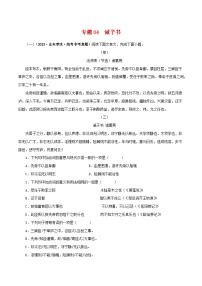 2025年中考语文二轮复习文言文对比阅读专题04 诫子书（2份，原卷版+解析版）