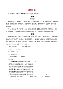 2025年中考语文二轮复习文言文对比阅读专题05 狼（2份，原卷版+解析版）