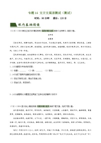 中考语文二轮复习测试专题08 文言文阅读测试（2份，原卷版+解析版）