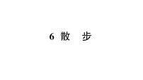 初中人教部编版（2024）散步作业课件ppt