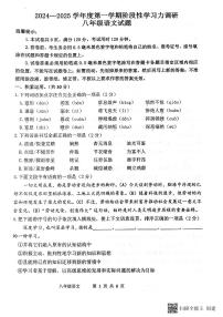 山东省滨州市阳信县2024-2025学年八年级上学期11月期中语文试题