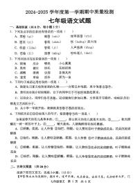 山东省济宁市任城区2024-2025学年七年级上学期期中考试语文试题