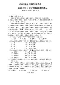 北京海淀外国语实验学校2024—2025学年八年级上学期期中考试语文试题