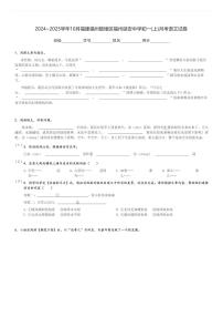 2024～2025学年10月福建福州鼓楼区福州延安中学初一(上)月考语文试卷[原题+解析]