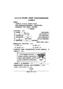 江苏省南京市秦淮区2024-2025学年七年级上学期期中考试语文试题
