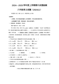 山东省泰安市2024-2025学年八年级上学期期中考试语文试题