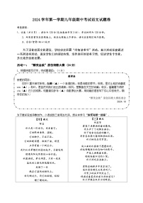 浙江省金华市永康第三中学2024-2025学年九年级上学期期中检测语文试卷
