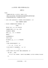 浙江省金华市2024-2025学年九年级上学期期中独立作业语文试卷